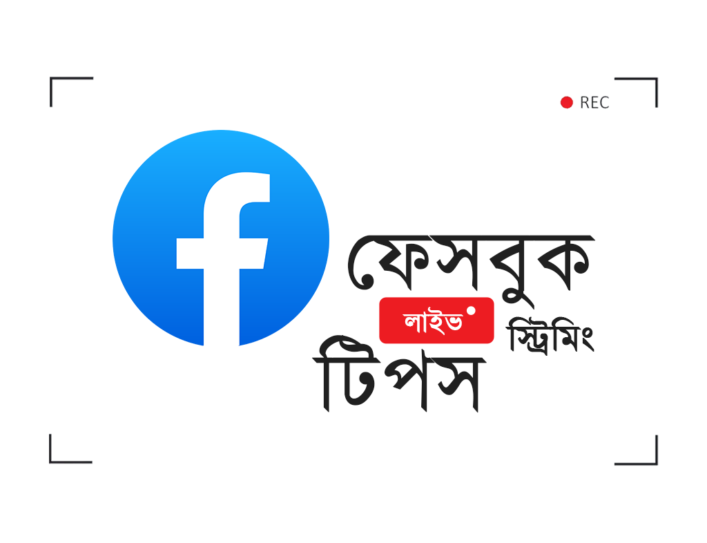 facebook live streaming tips facebook live streaming tips